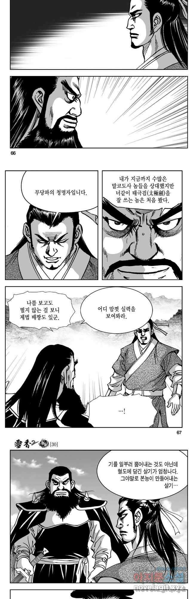 황성 강호남아 컬렉션 설향 2부 60화 4