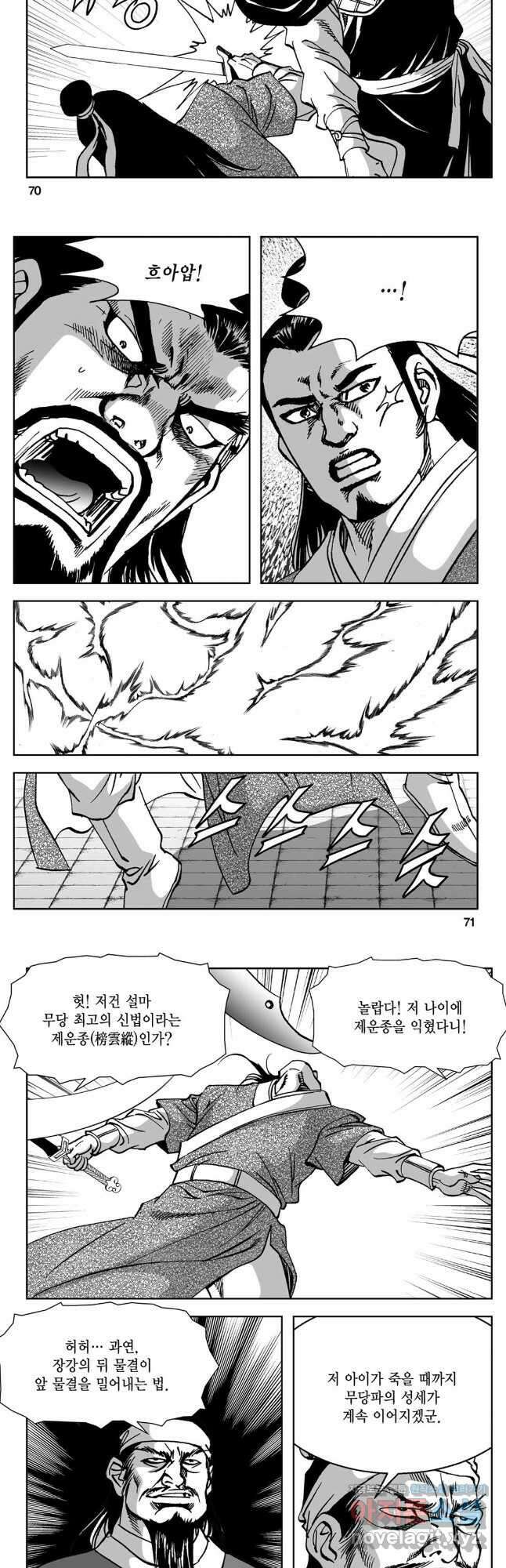 황성 강호남아 컬렉션 설향 2부 60화 6