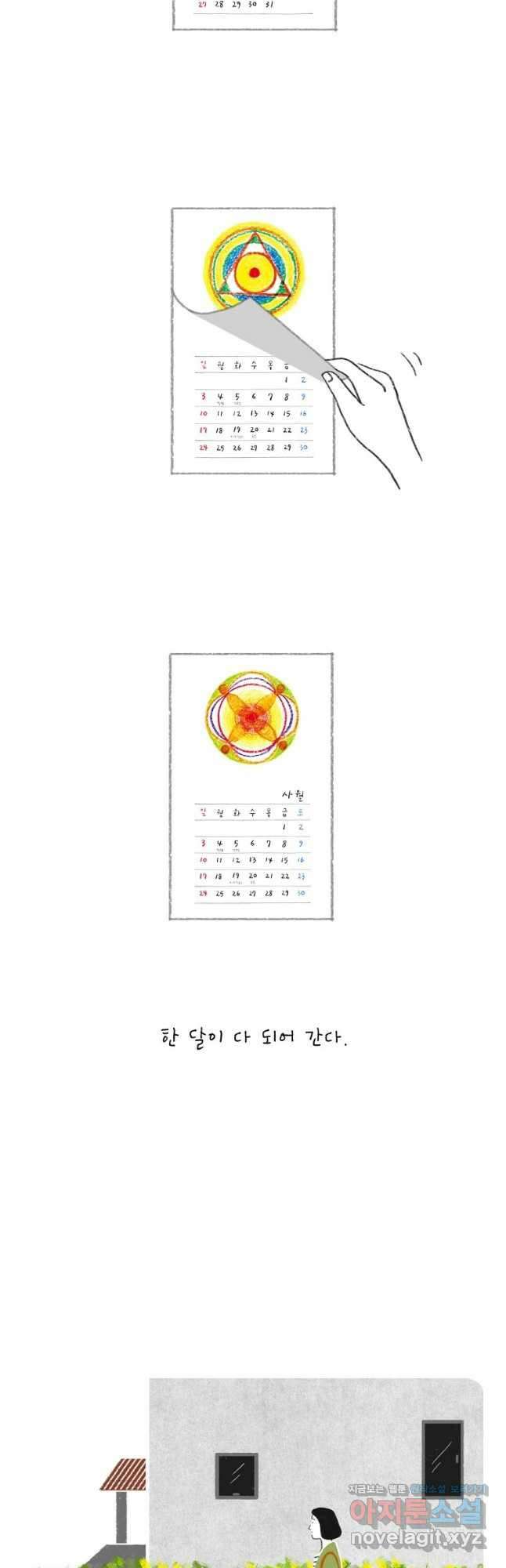 카페 보문 13화 덫글 2