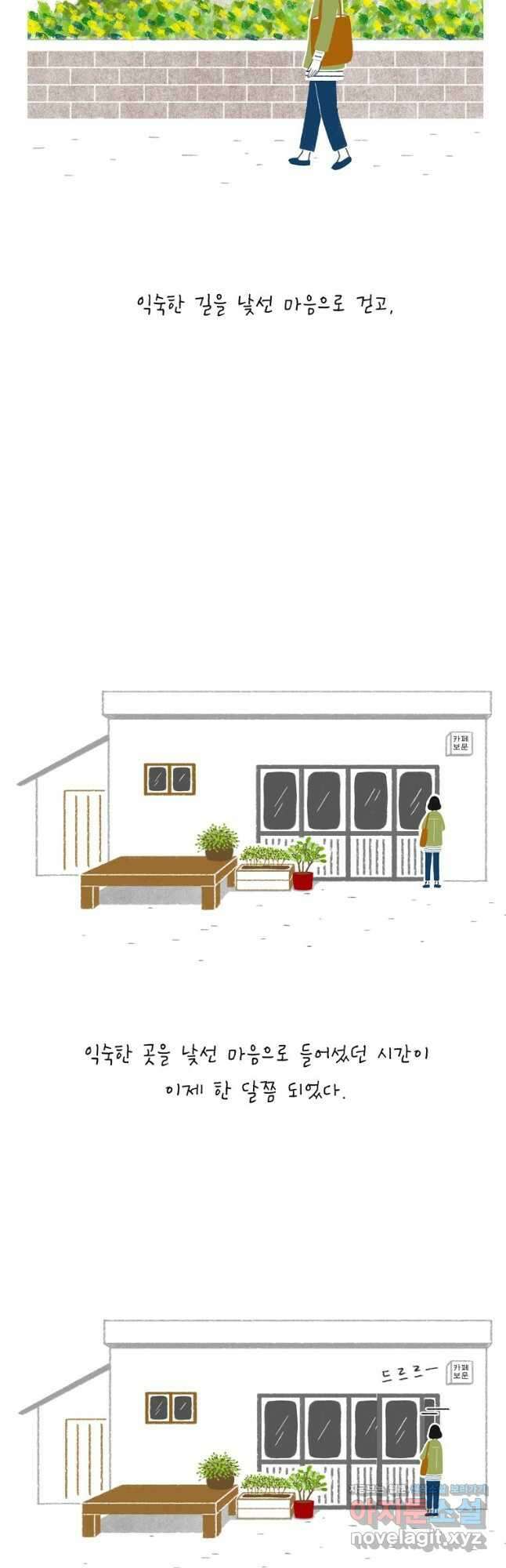 카페 보문 13화 덫글 3