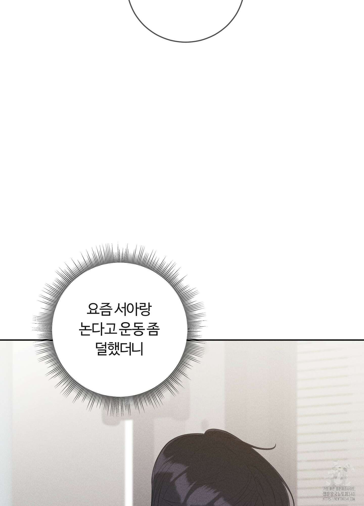 오늘부터 연하남 21화 7