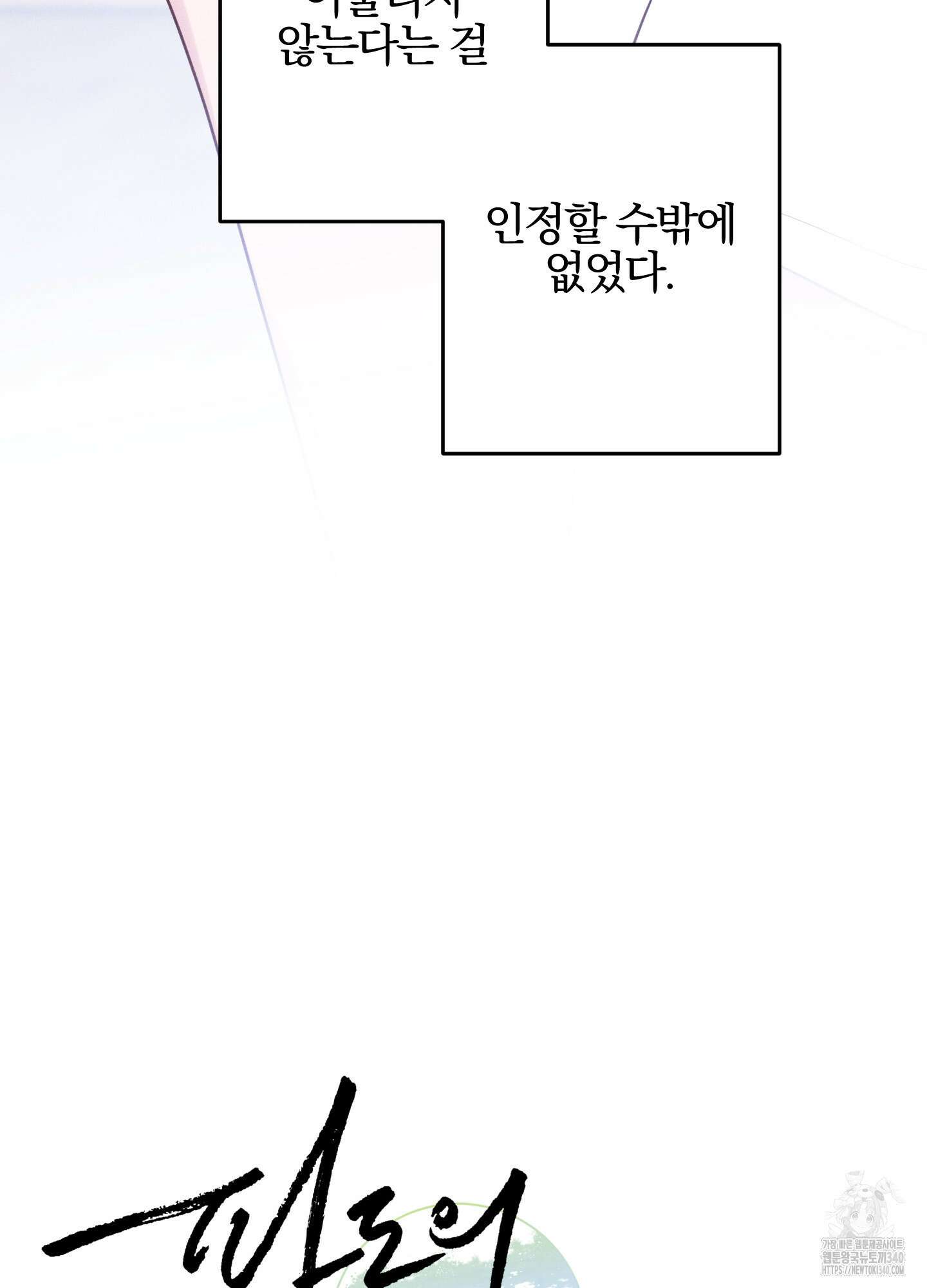 파도의 해안 27화(시즌1 최종화) 13