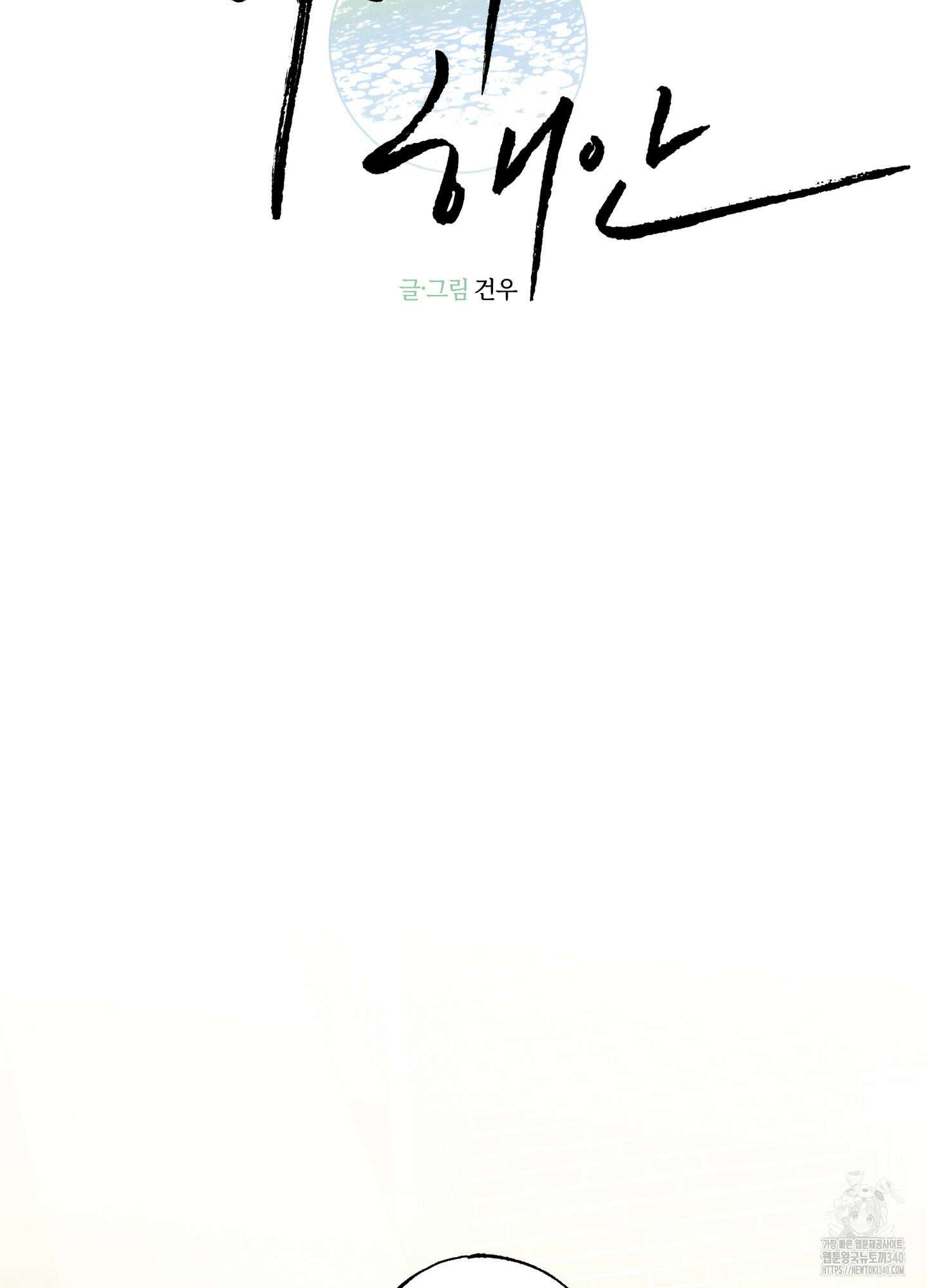 파도의 해안 27화(시즌1 최종화) 14