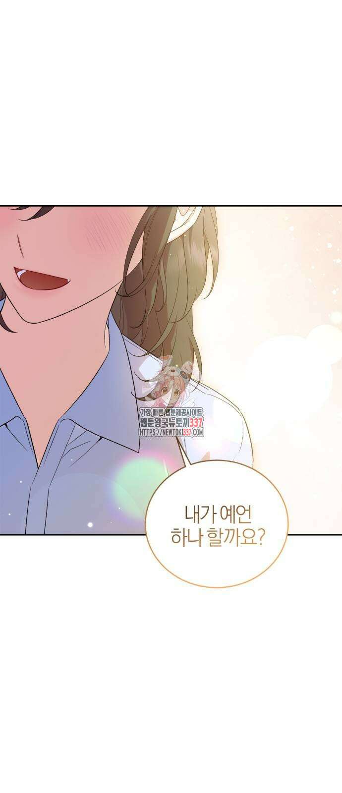 용두사망 소설 속의 악녀가 되었다 69화 1