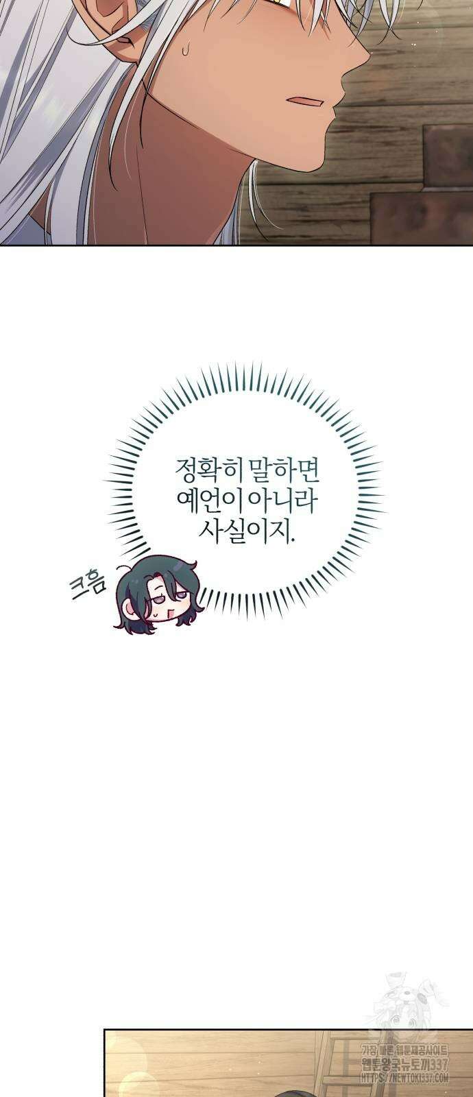 용두사망 소설 속의 악녀가 되었다 69화 5