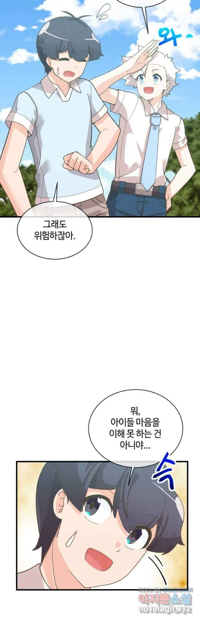 정령 농사꾼 178화 3