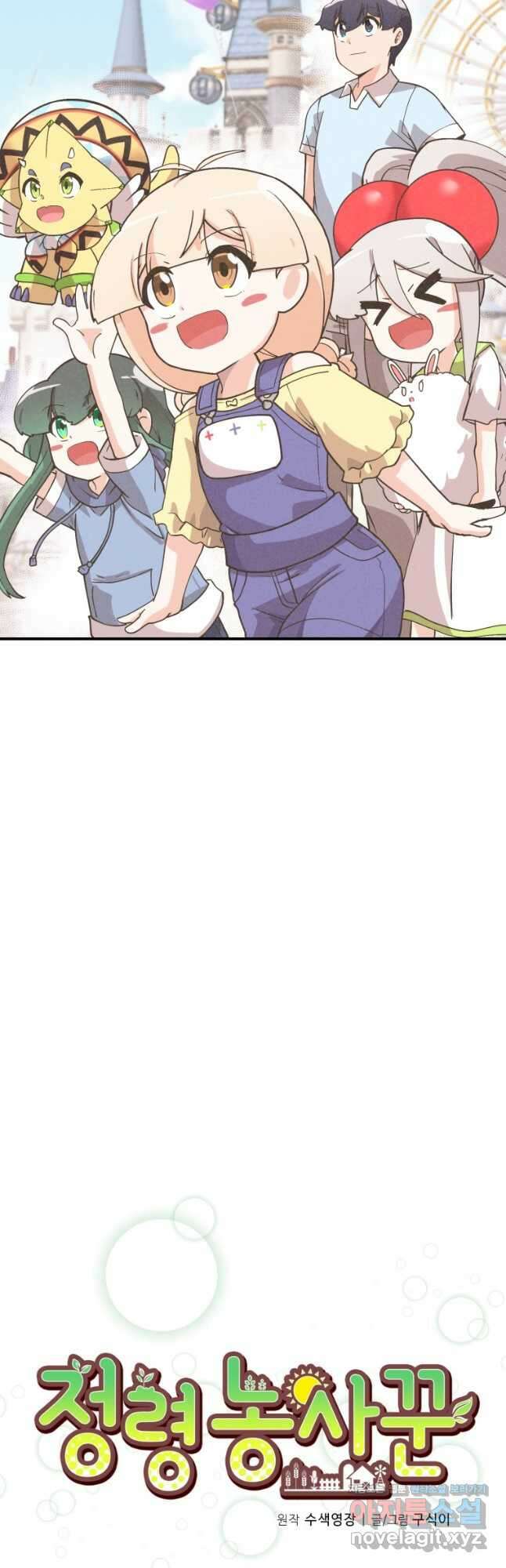정령 농사꾼 178화 5