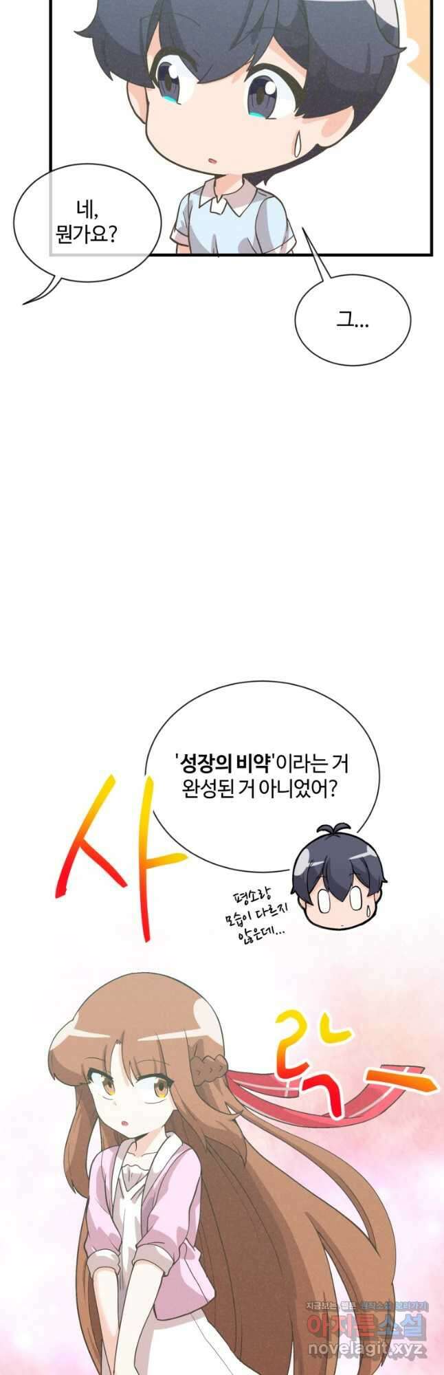 정령 농사꾼 178화 13