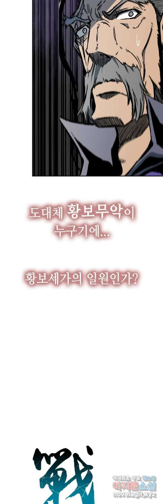 전왕전기 173화 7