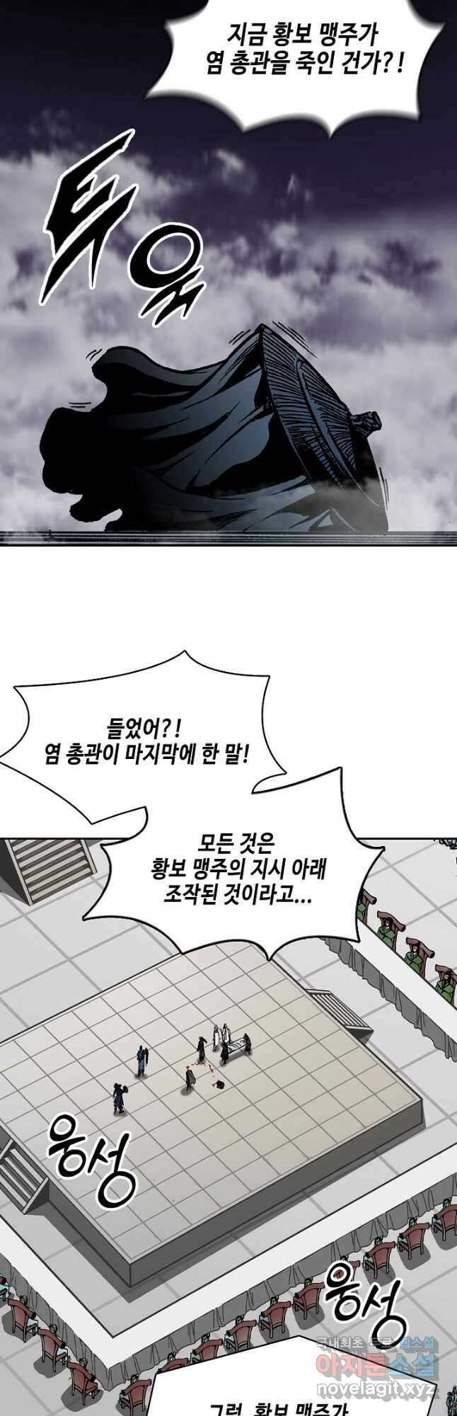전왕전기 173화 9