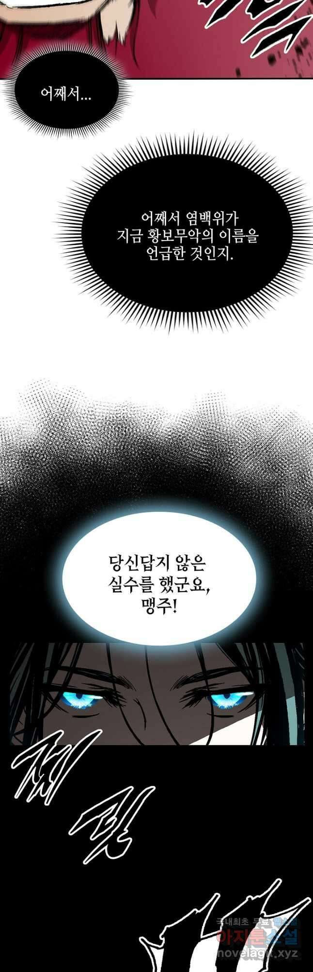 전왕전기 173화 14