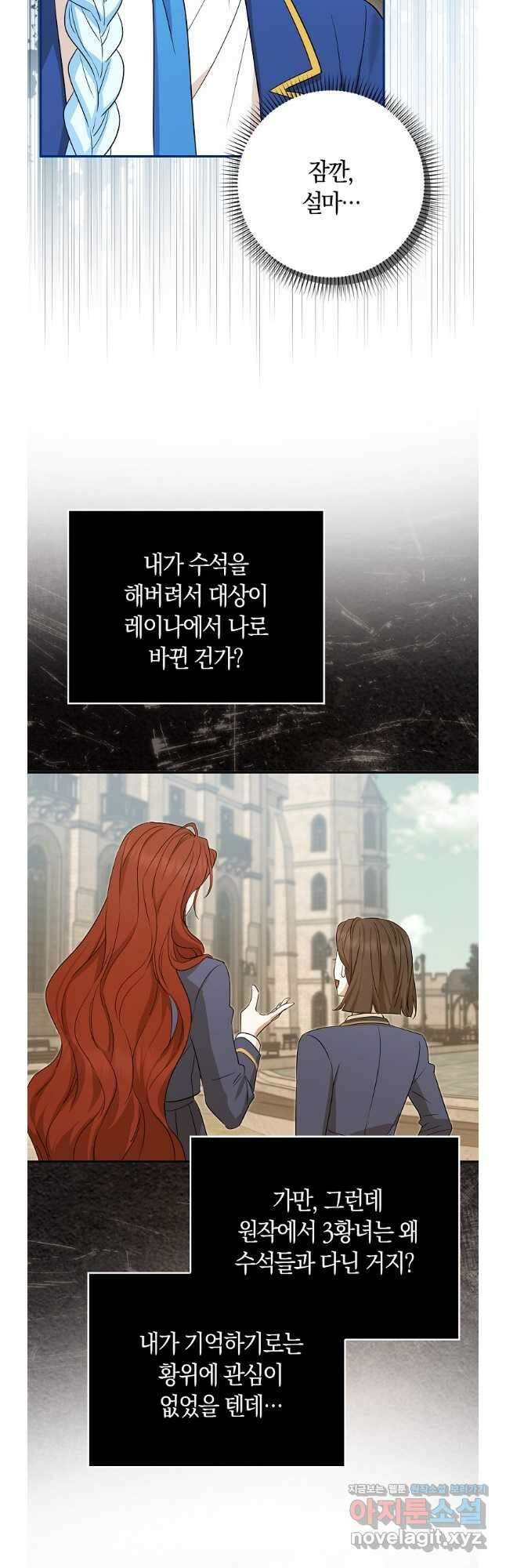 상태창에서 시한부가 빗발친다 28화 3