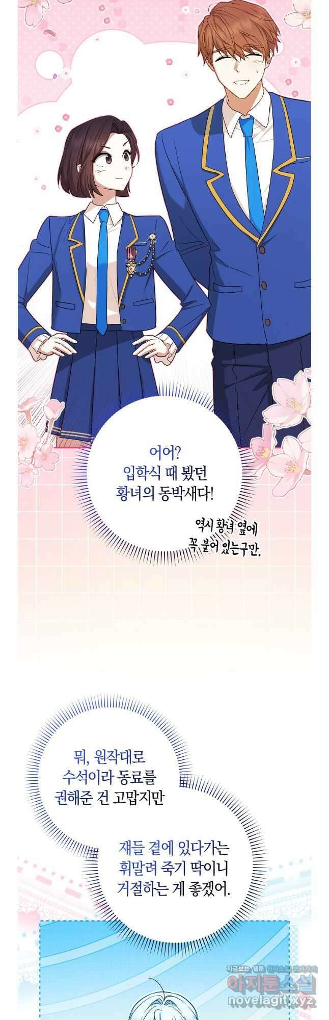 상태창에서 시한부가 빗발친다 28화 5