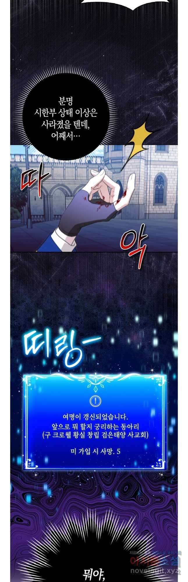 상태창에서 시한부가 빗발친다 28화 8