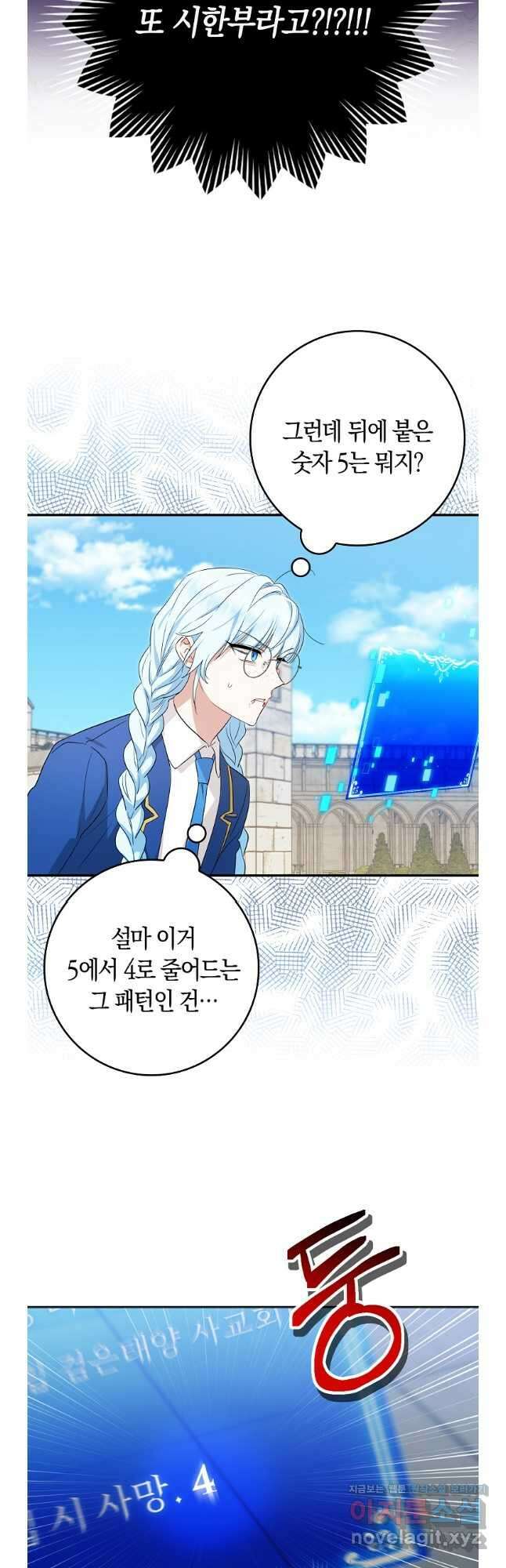 상태창에서 시한부가 빗발친다 28화 9