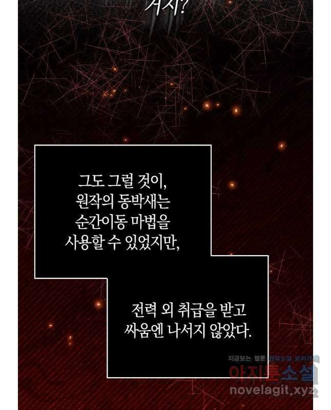 상태창에서 시한부가 빗발친다 28화 13