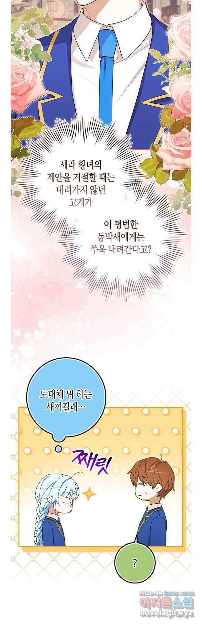 상태창에서 시한부가 빗발친다 28화 15