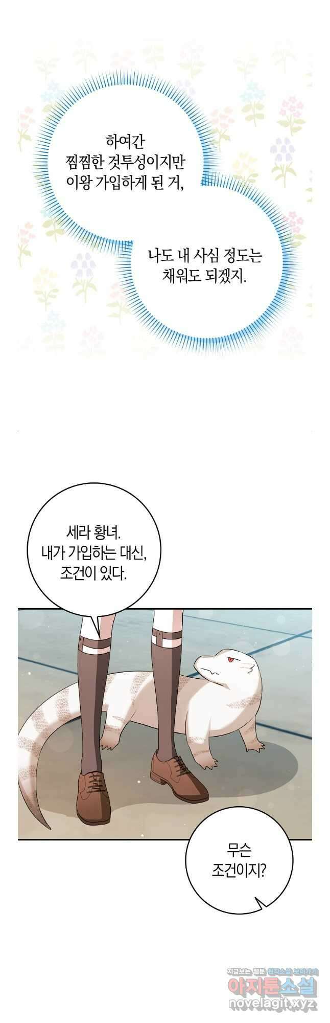상태창에서 시한부가 빗발친다 28화 16