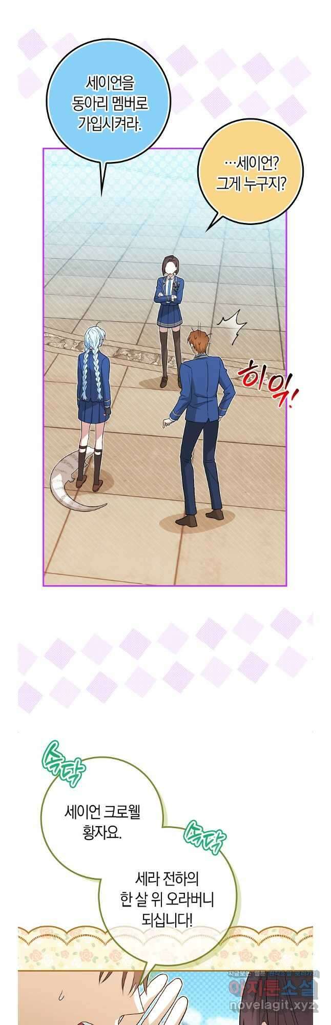 상태창에서 시한부가 빗발친다 28화 17