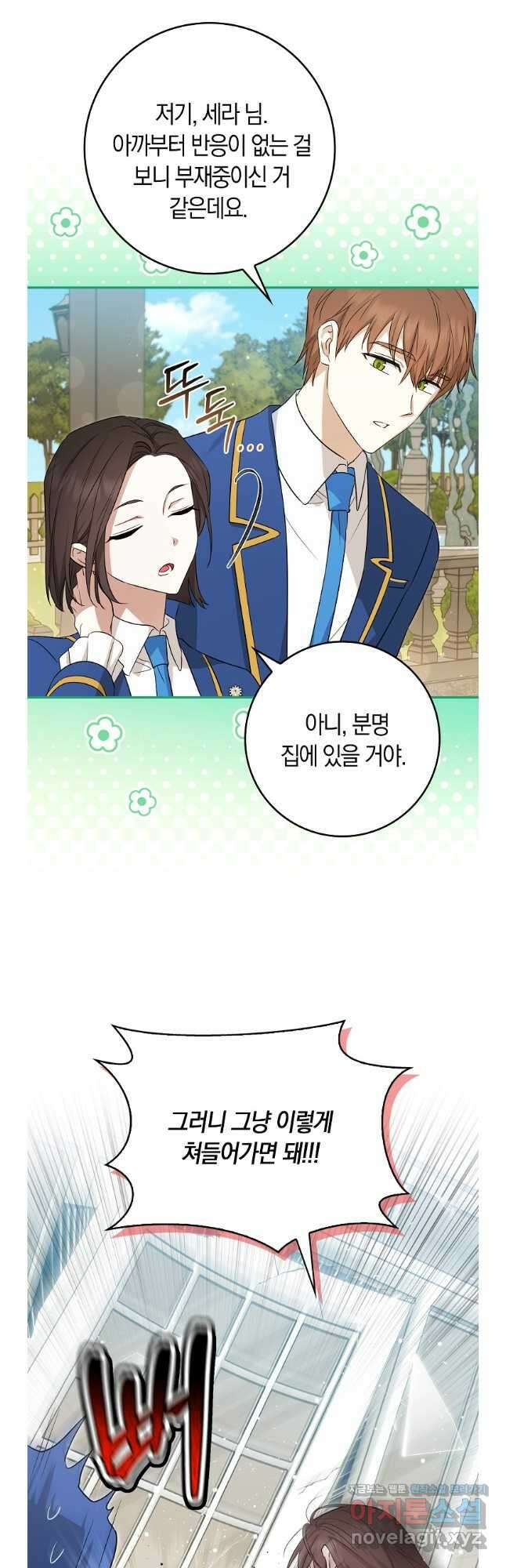상태창에서 시한부가 빗발친다 28화 21
