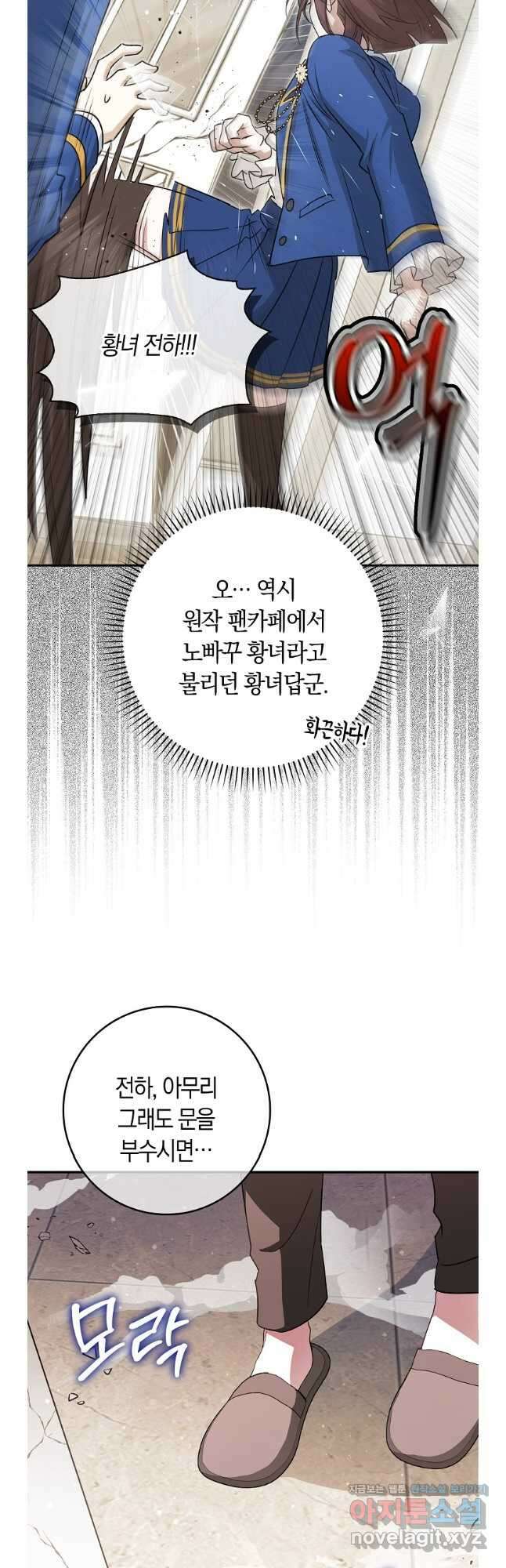상태창에서 시한부가 빗발친다 28화 22
