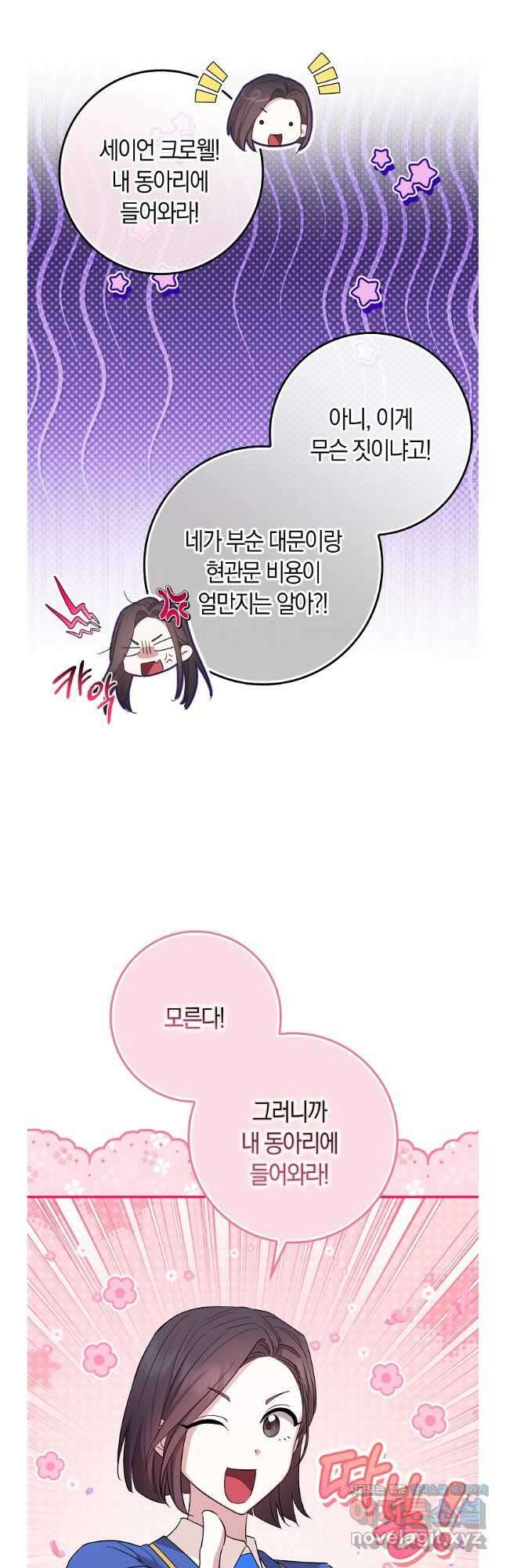 상태창에서 시한부가 빗발친다 28화 24