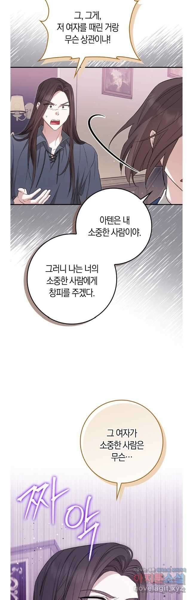 상태창에서 시한부가 빗발친다 28화 29