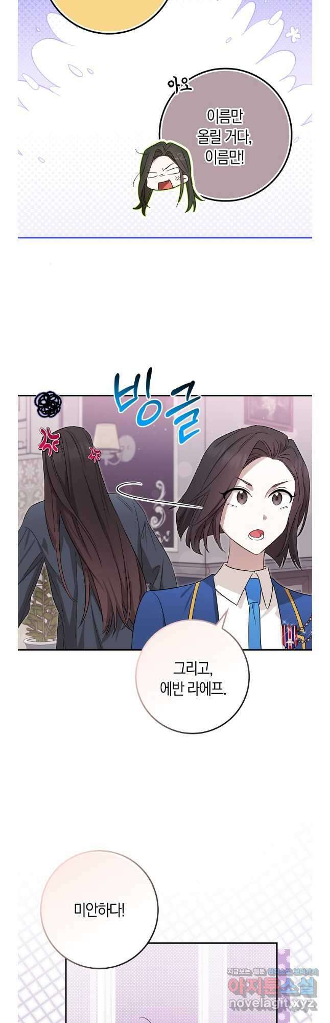 상태창에서 시한부가 빗발친다 28화 32