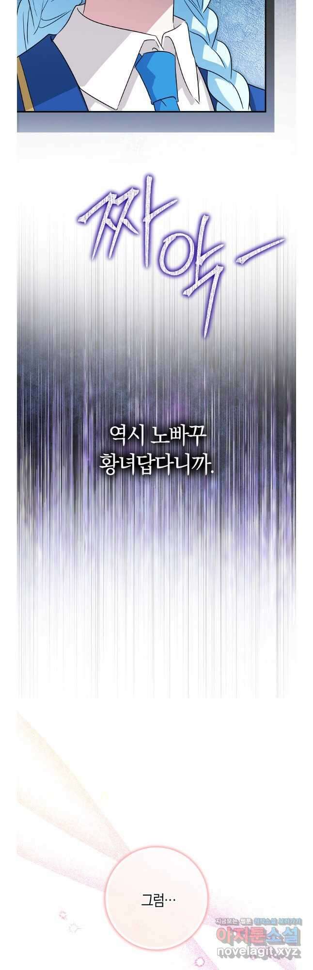 상태창에서 시한부가 빗발친다 28화 38