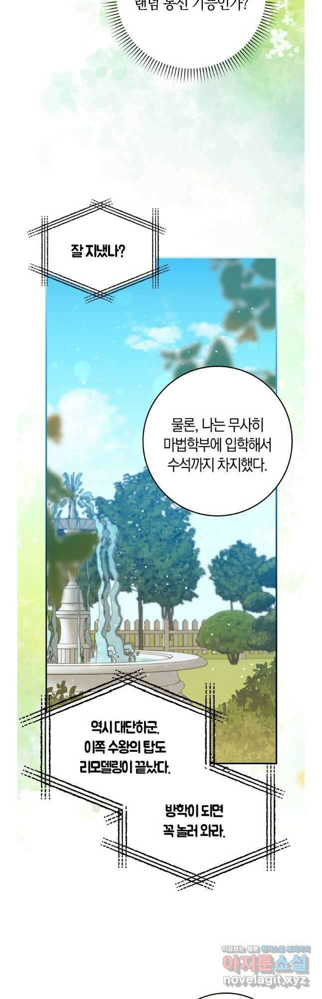 상태창에서 시한부가 빗발친다 28화 44