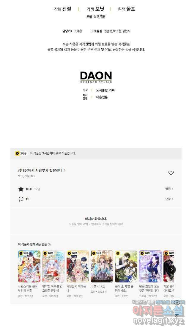 상태창에서 시한부가 빗발친다 28화 48