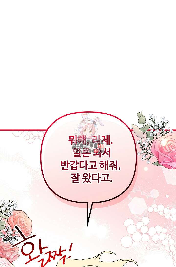 왕녀는 미친 척을 한다 133화 1