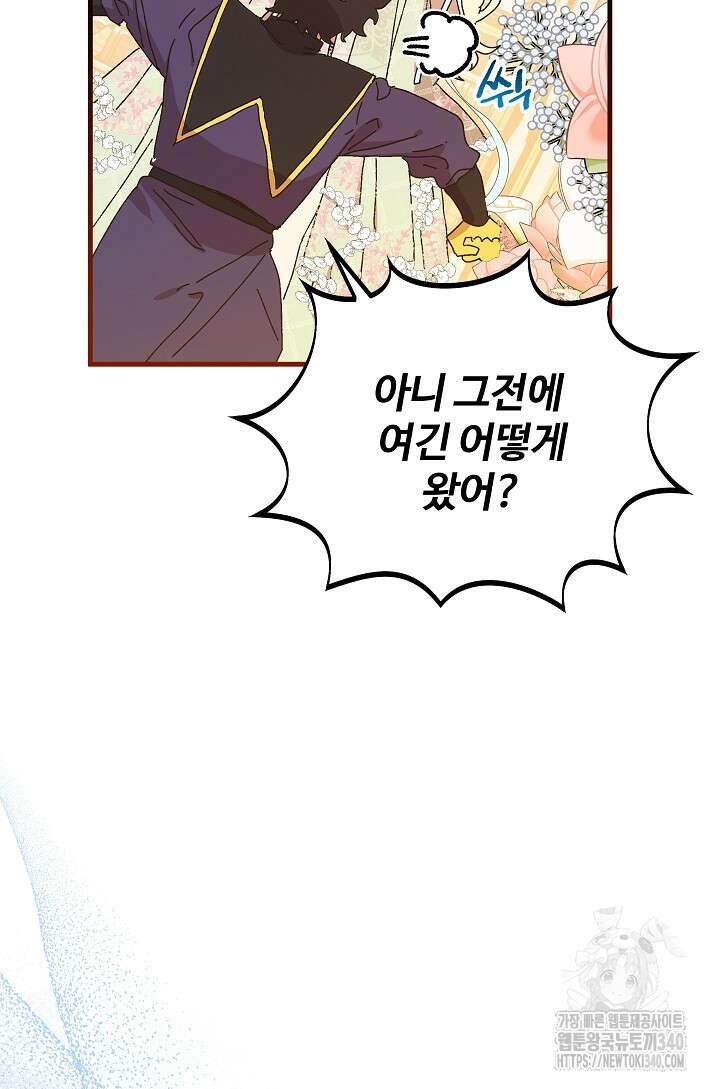 왕녀는 미친 척을 한다 133화 4