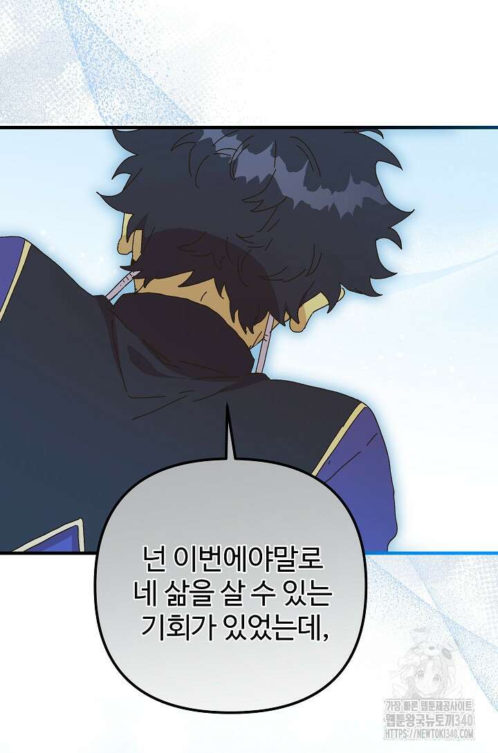 왕녀는 미친 척을 한다 133화 5