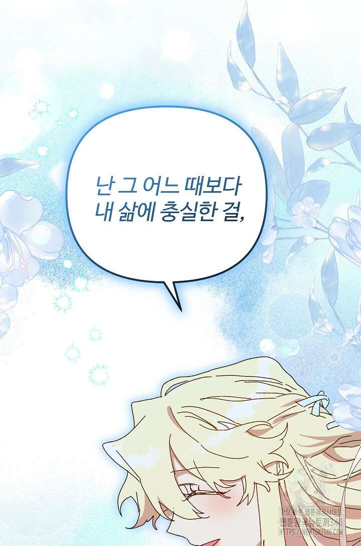 왕녀는 미친 척을 한다 133화 6
