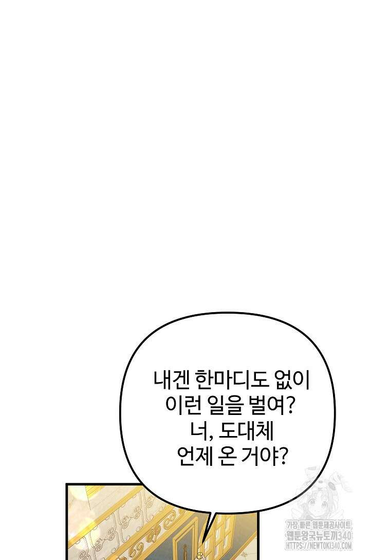 왕녀는 미친 척을 한다 133화 10