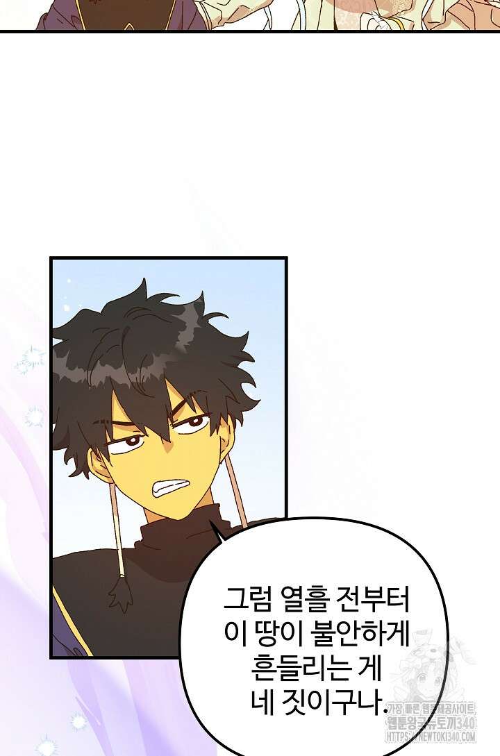왕녀는 미친 척을 한다 133화 12