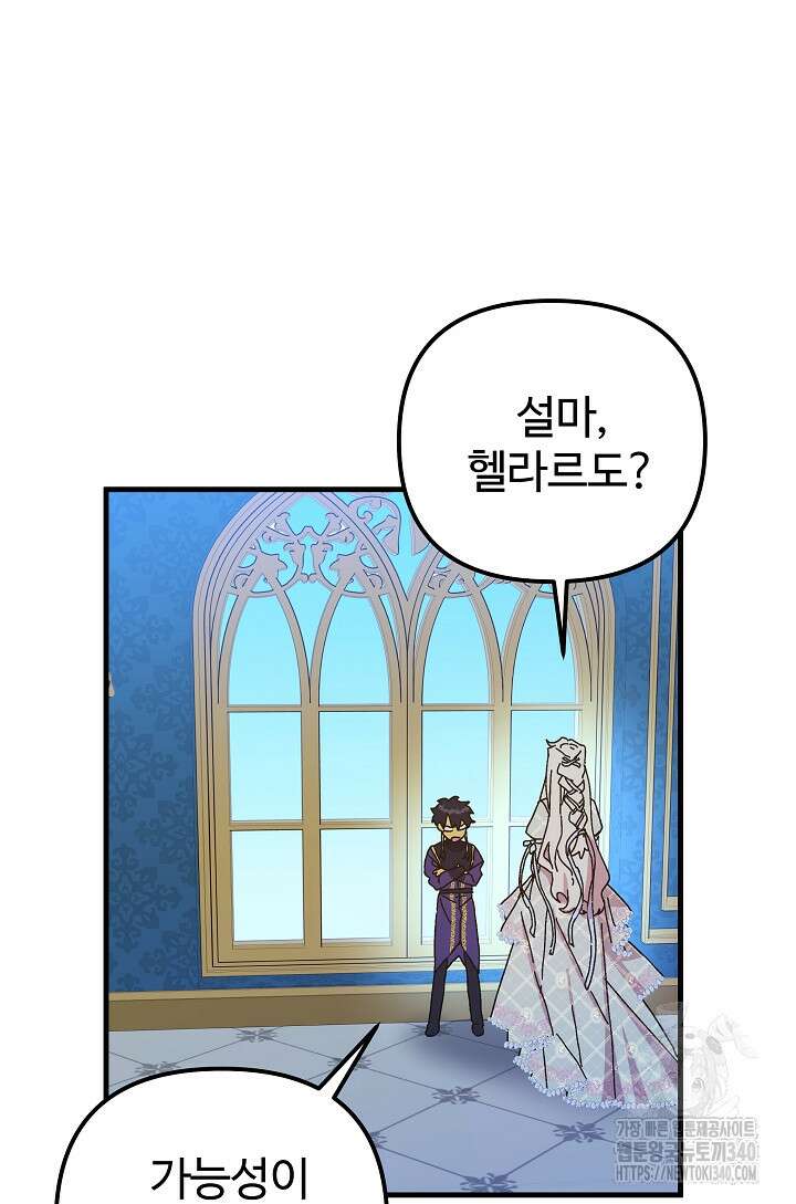 왕녀는 미친 척을 한다 133화 16