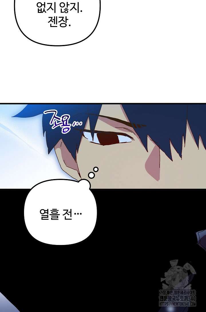 왕녀는 미친 척을 한다 133화 17