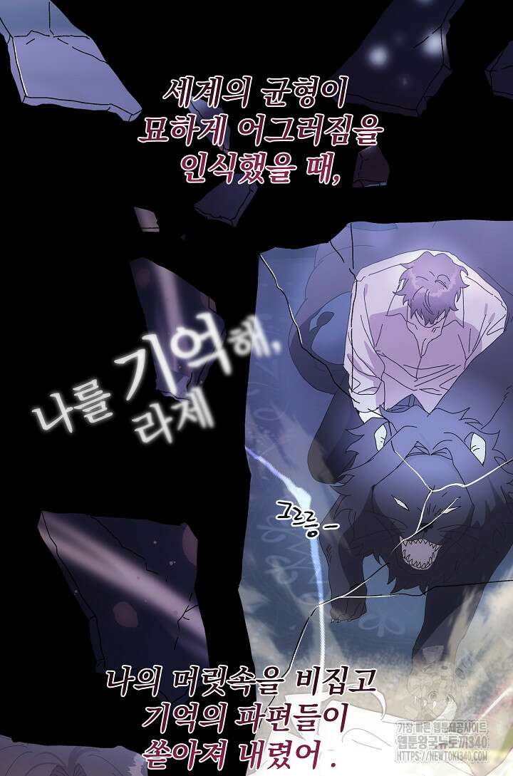 왕녀는 미친 척을 한다 133화 18