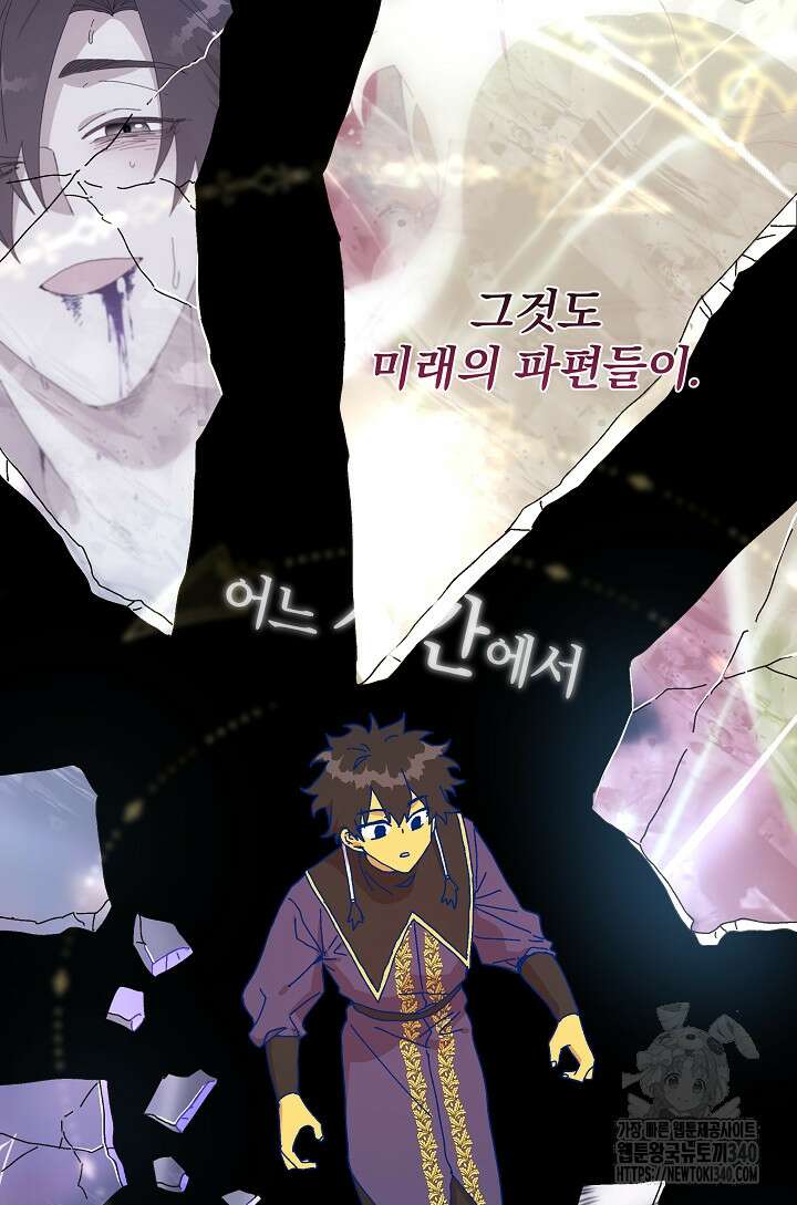 왕녀는 미친 척을 한다 133화 19