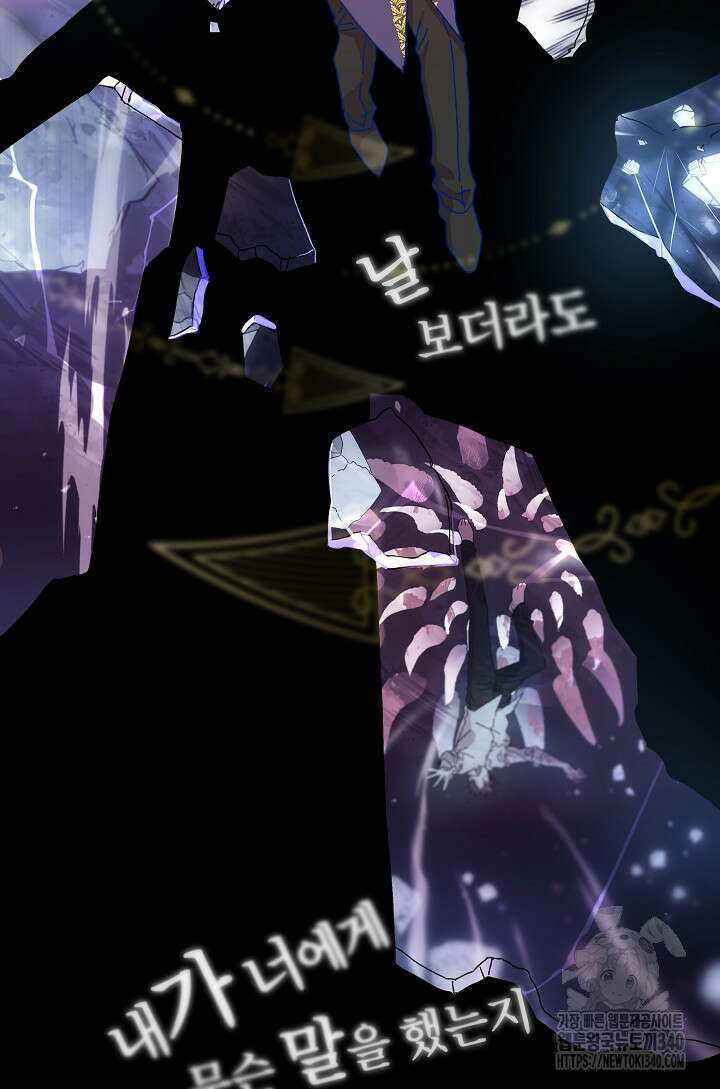 왕녀는 미친 척을 한다 133화 20