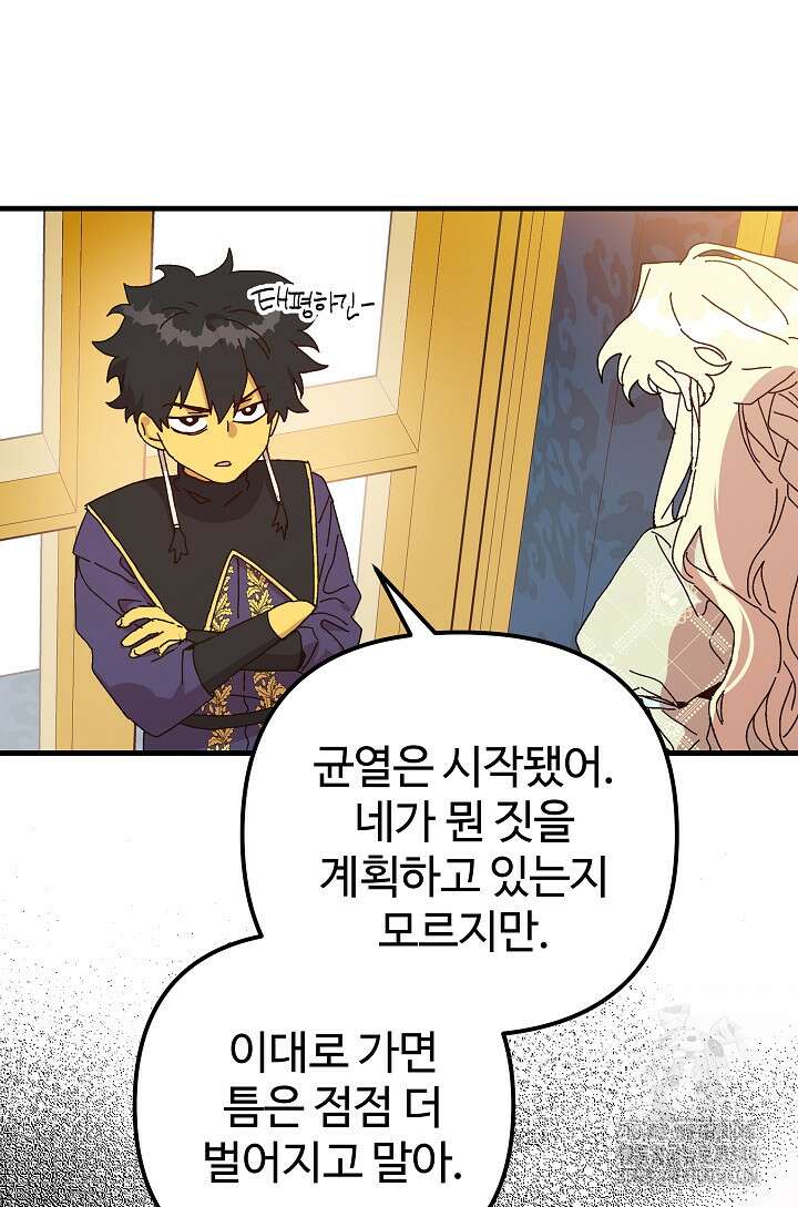 왕녀는 미친 척을 한다 133화 29