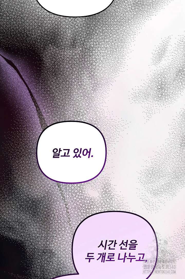 왕녀는 미친 척을 한다 133화 30