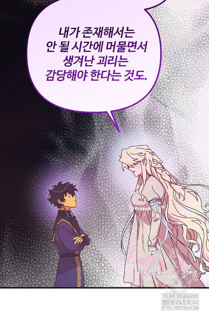 왕녀는 미친 척을 한다 133화 31