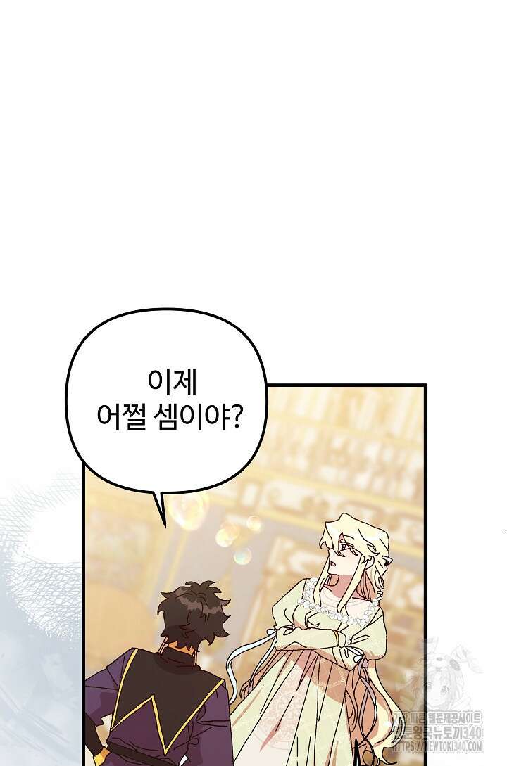 왕녀는 미친 척을 한다 133화 32