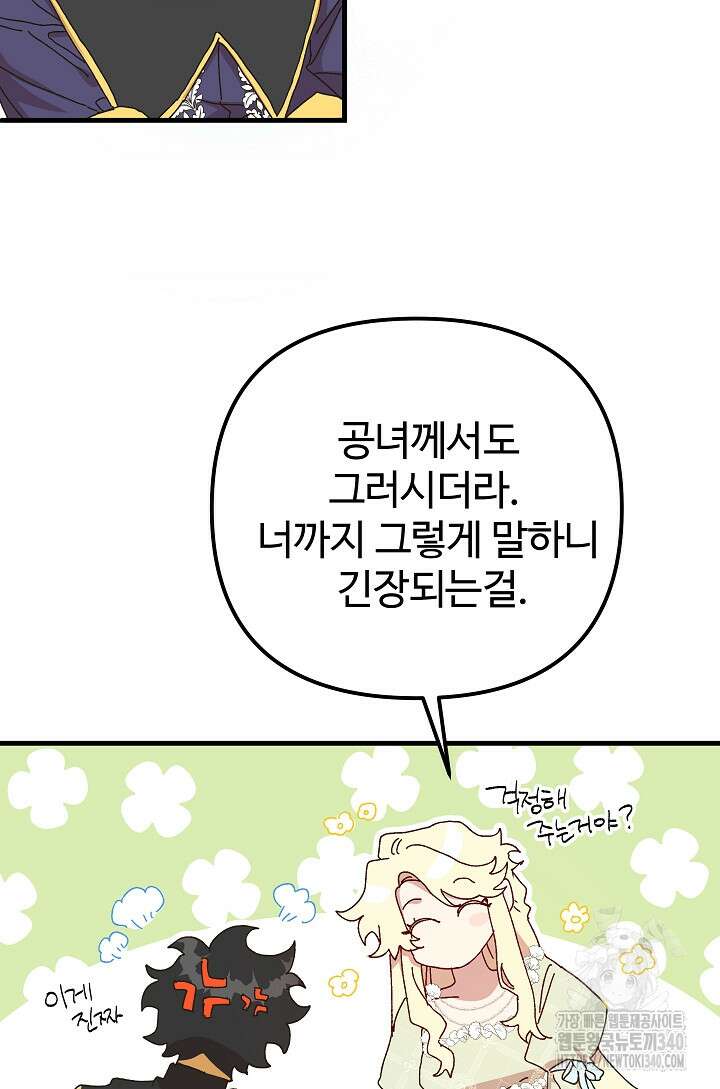 왕녀는 미친 척을 한다 133화 34