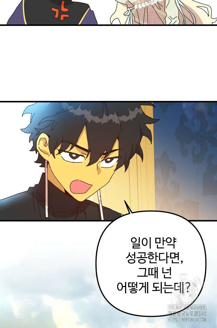 왕녀는 미친 척을 한다 133화 35