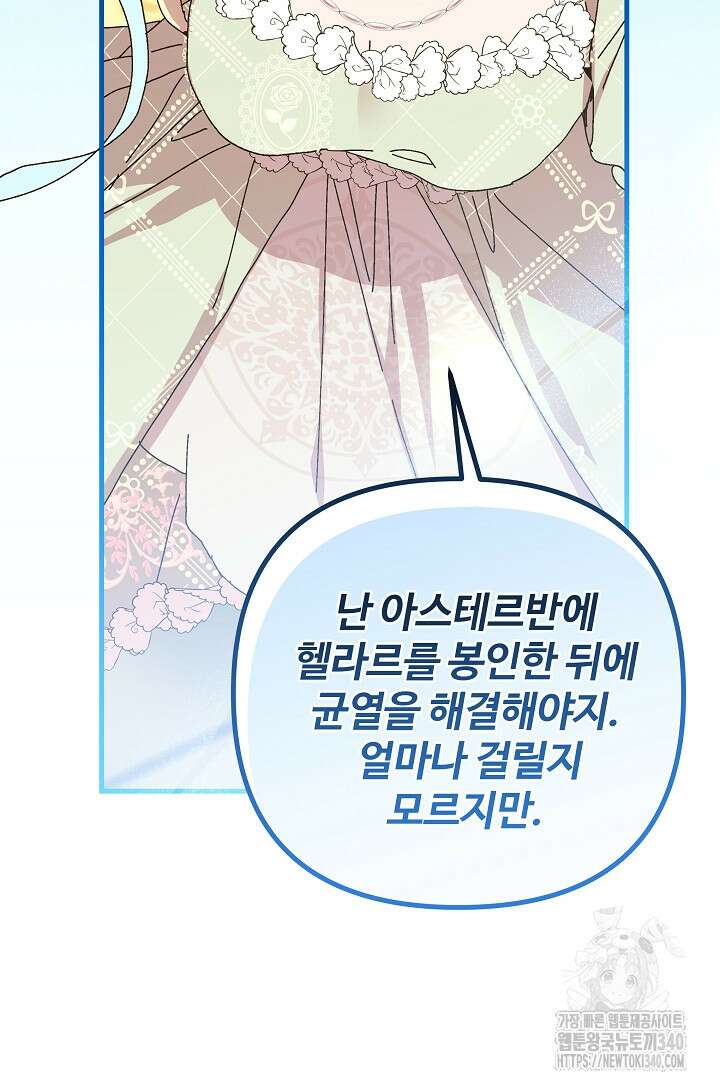 왕녀는 미친 척을 한다 133화 37
