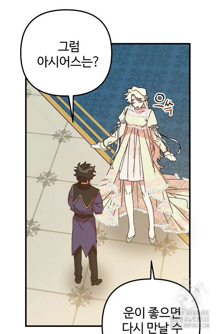 왕녀는 미친 척을 한다 133화 38
